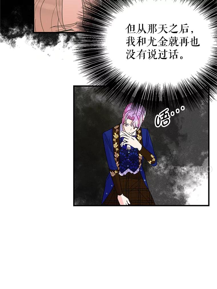 《反派也是万人迷》31.班长和副班长 第33页