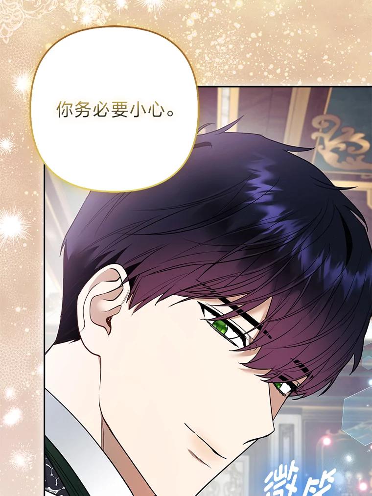 《大公家的狐狸皇女》31.魔法师会议 第68页