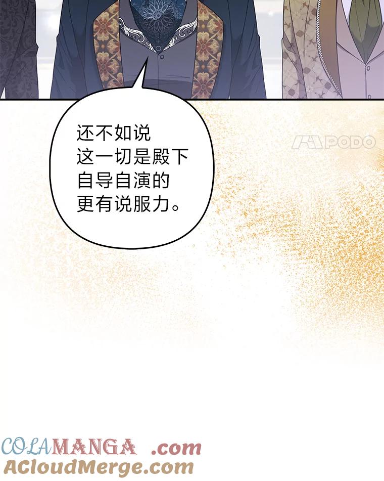 《大公家的狐狸皇女》31.魔法师会议 第93页