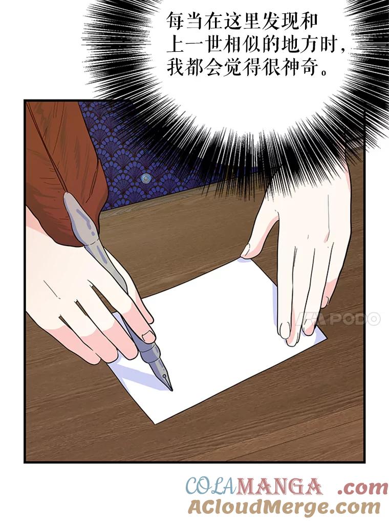 《反派也是万人迷》31.班长和副班长 第49页