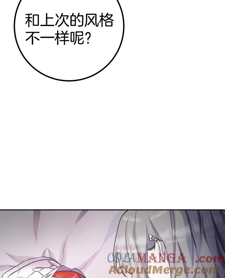 《如果我拯救了背德禽兽》31.杰登的孩子？ 第5页