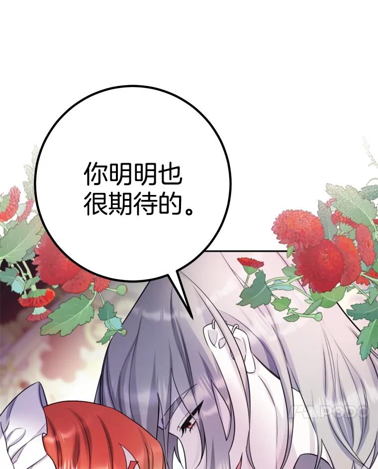 《如果我拯救了背德禽兽》31.杰登的孩子？ 第7页
