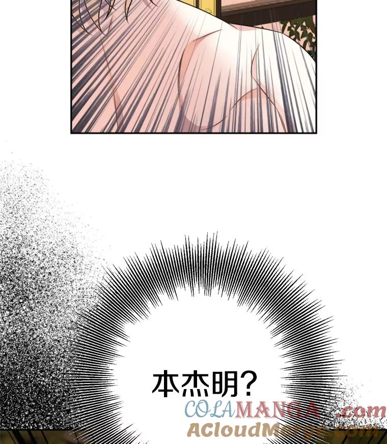 《如果我拯救了背德禽兽》31.杰登的孩子？ 第25页