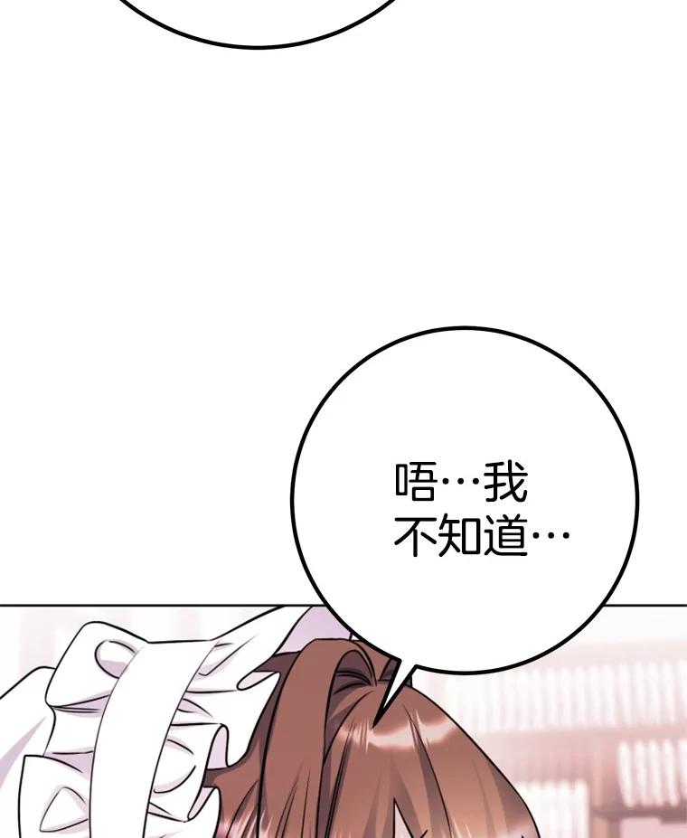 《如果我拯救了背德禽兽》31.杰登的孩子？ 第110页
