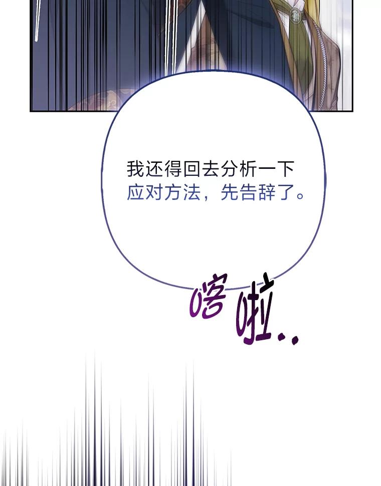《大公家的狐狸皇女》31.魔法师会议 第98页