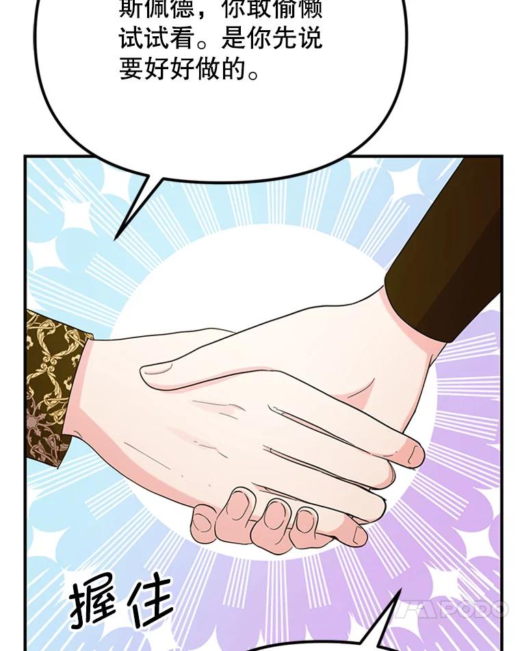 《反派也是万人迷》31.班长和副班长 第89页