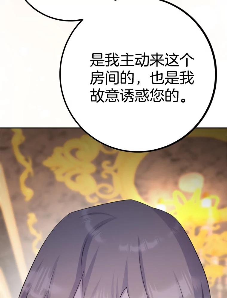 《如果我拯救了背德禽兽》31.杰登的孩子？ 第48页
