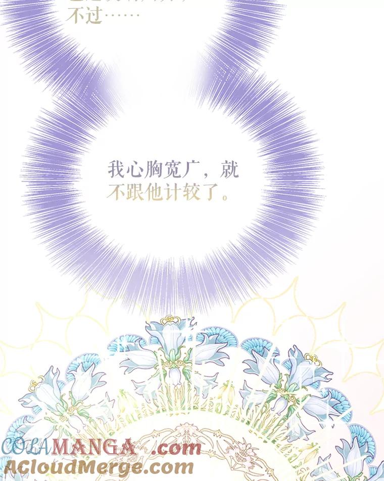 《反派也是万人迷》31.班长和副班长 第82页