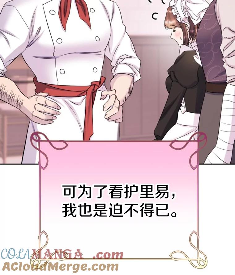 《如果我拯救了背德禽兽》31.杰登的孩子？ 第77页