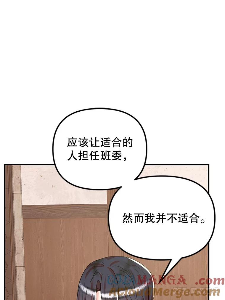 《反派也是万人迷》31.班长和副班长 第40页
