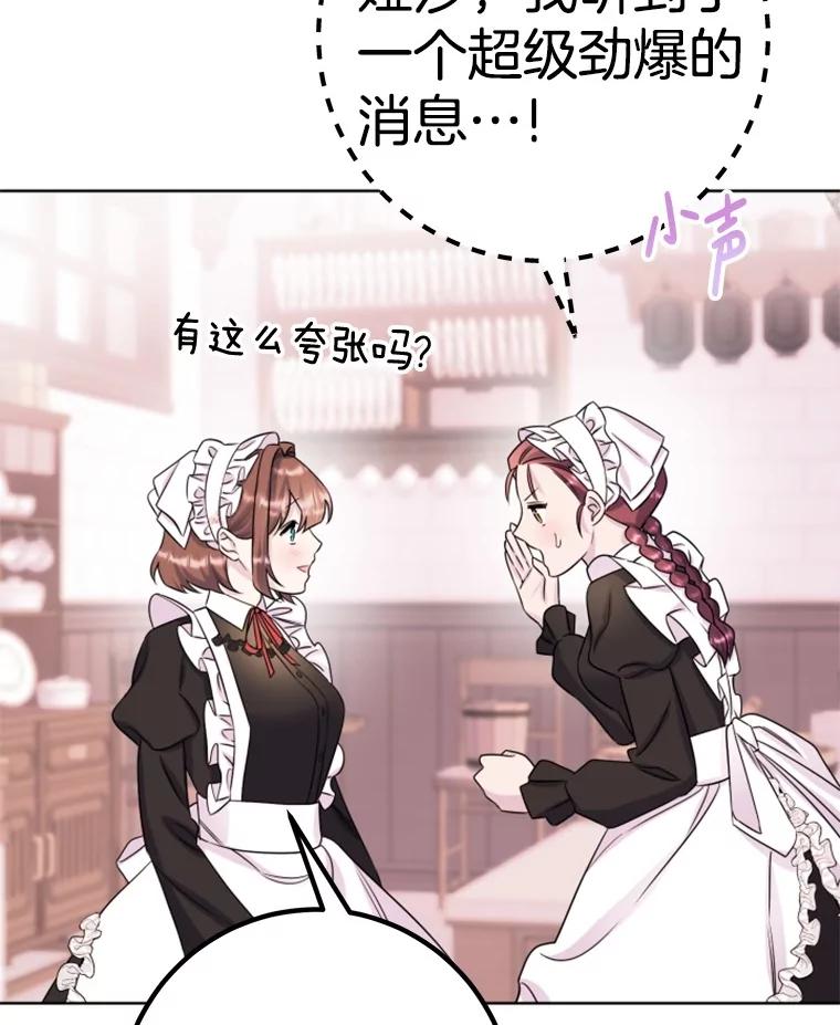 《如果我拯救了背德禽兽》31.杰登的孩子？ 第107页