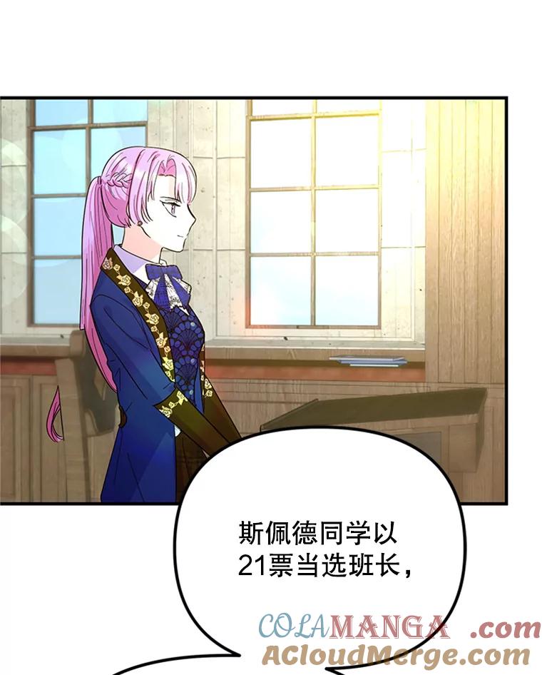《反派也是万人迷》31.班长和副班长 第52页