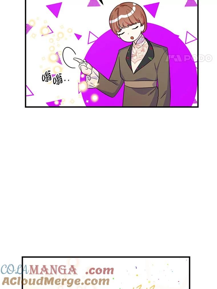 《反派也是万人迷》31.班长和副班长 第43页