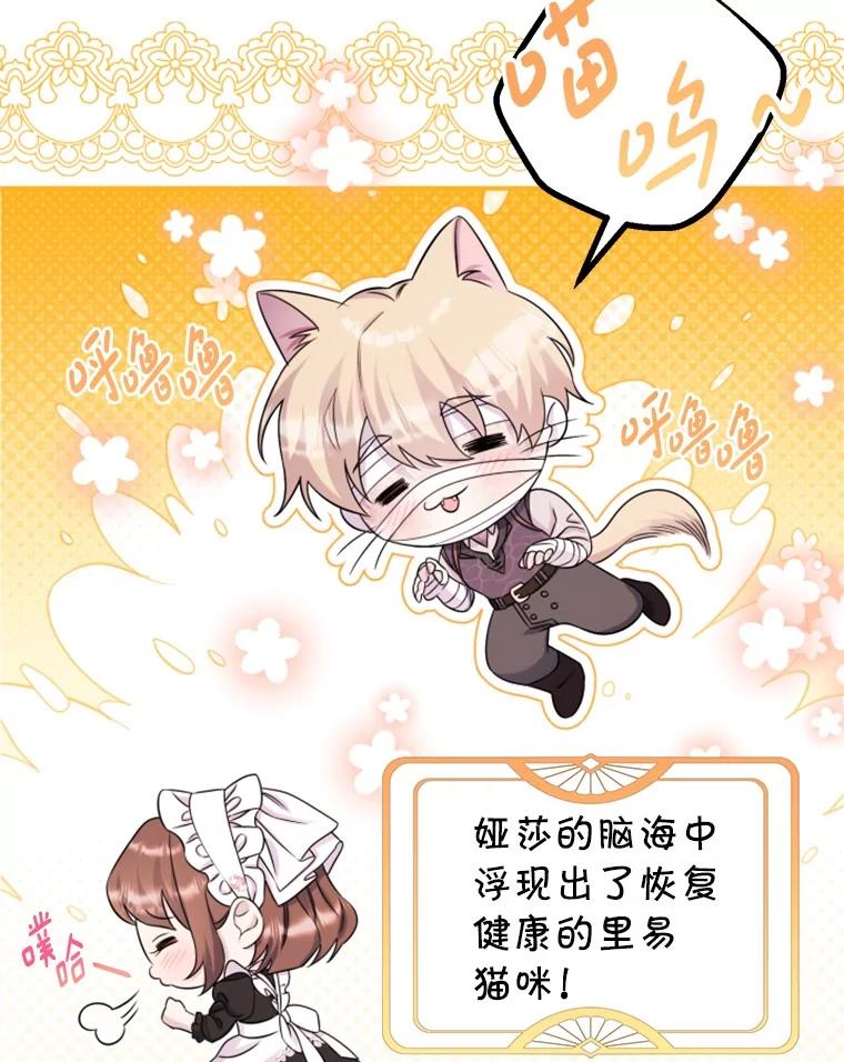 《如果我拯救了背德禽兽》31.杰登的孩子？ 第96页