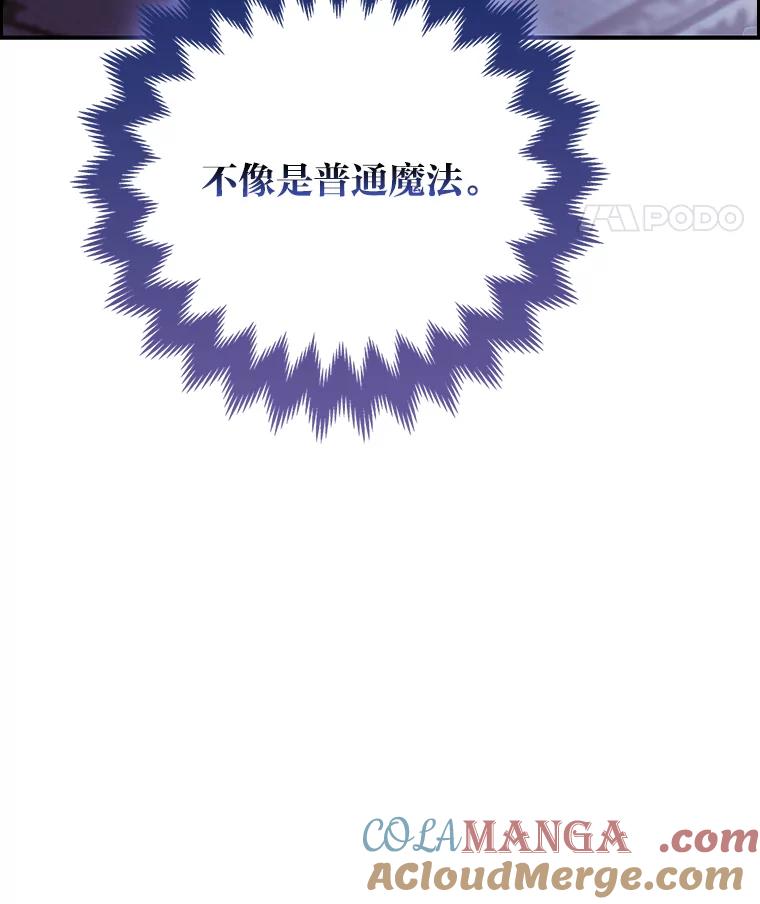 《大公家的狐狸皇女》31.魔法师会议 第21页
