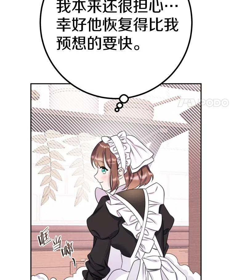 《如果我拯救了背德禽兽》31.杰登的孩子？ 第87页