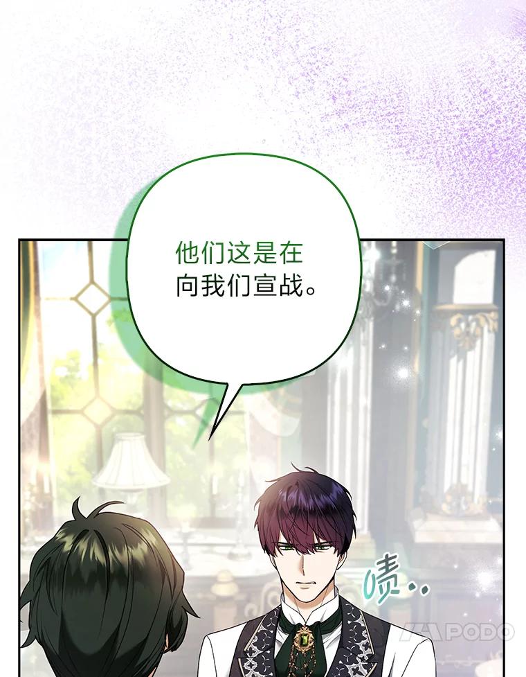 《大公家的狐狸皇女》31.魔法师会议 第56页