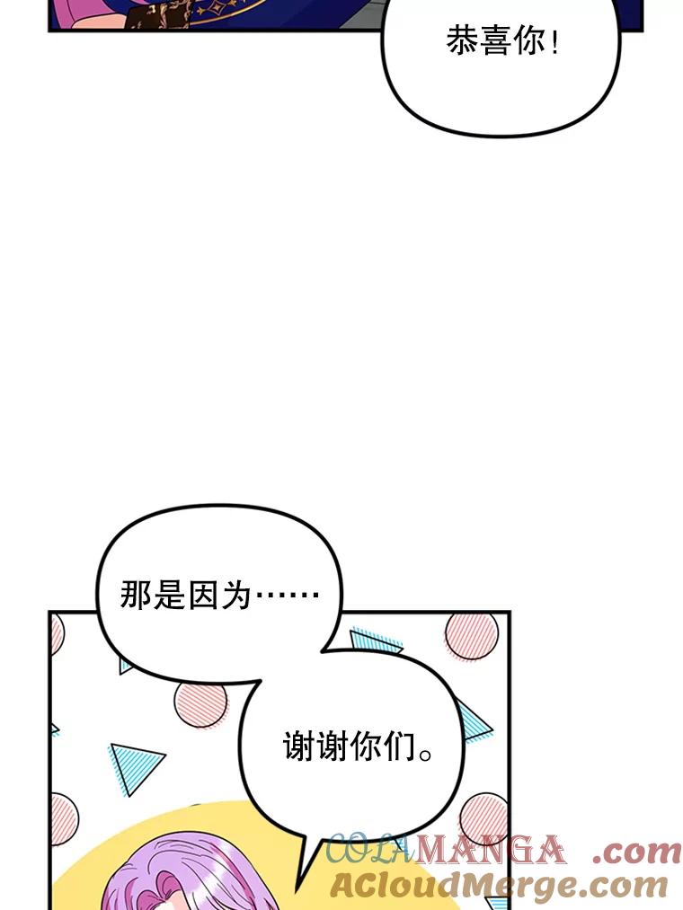 《反派也是万人迷》31.班长和副班长 第61页