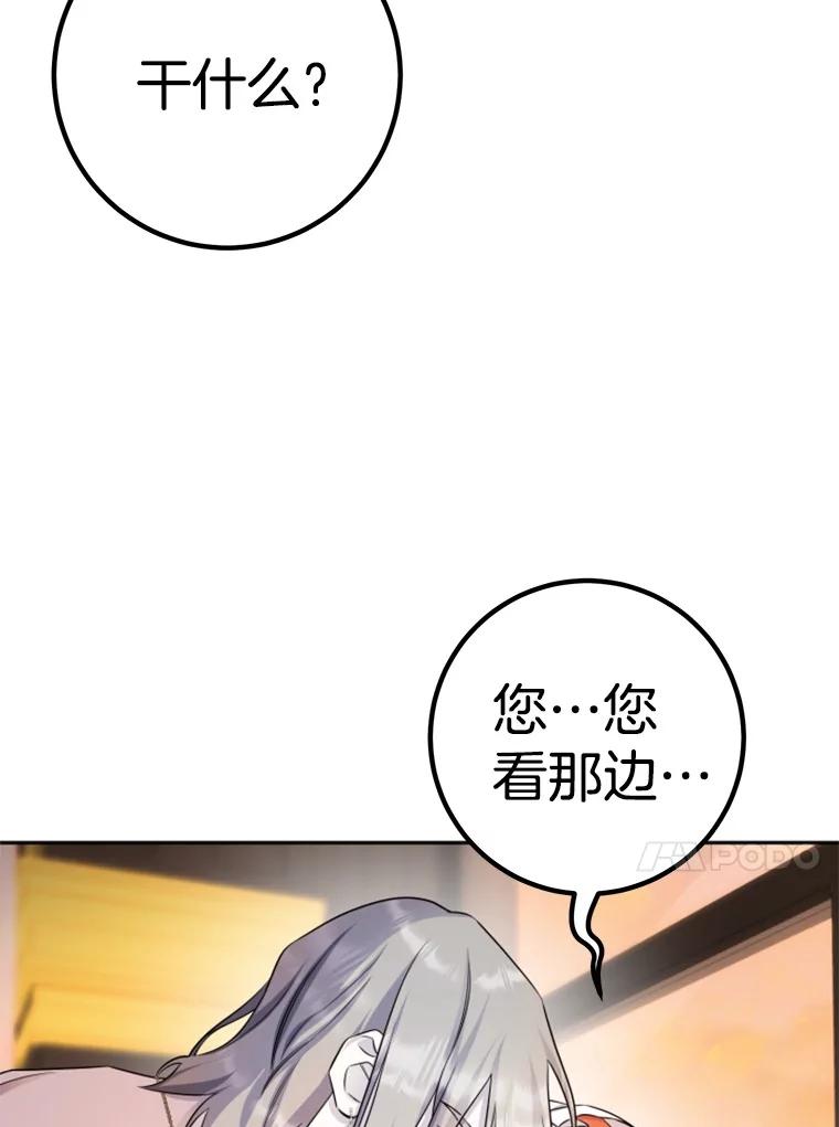 《如果我拯救了背德禽兽》31.杰登的孩子？ 第22页