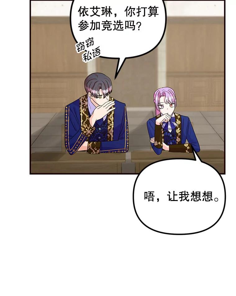 《反派也是万人迷》31.班长和副班长 第3页