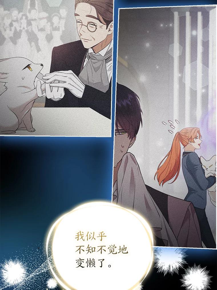 《大公家的狐狸皇女》31.魔法师会议 第107页