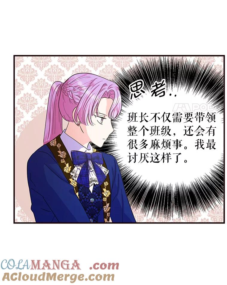 《反派也是万人迷》31.班长和副班长 第4页