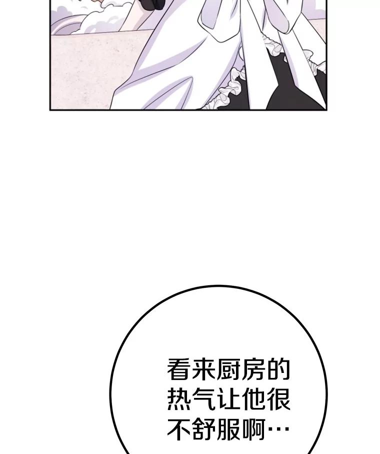 《如果我拯救了背德禽兽》31.杰登的孩子？ 第88页