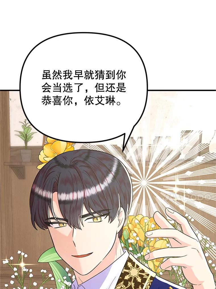 《反派也是万人迷》31.班长和副班长 第63页