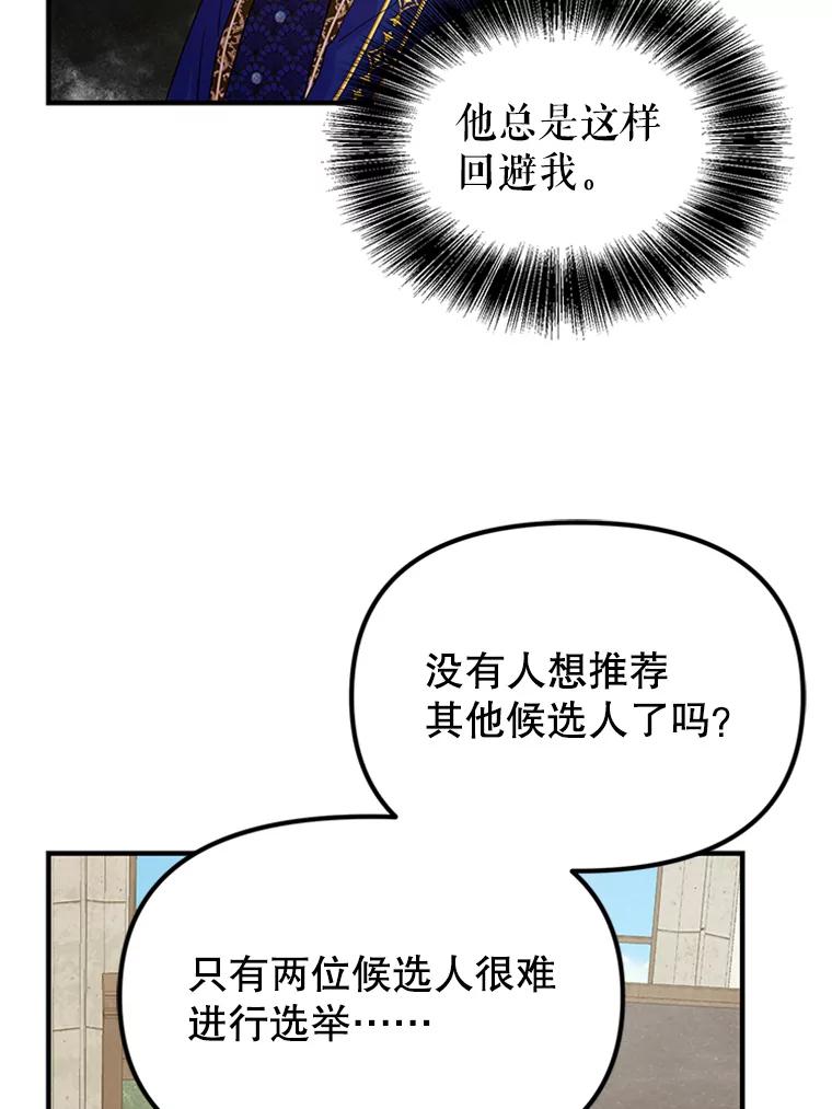 《反派也是万人迷》31.班长和副班长 第35页