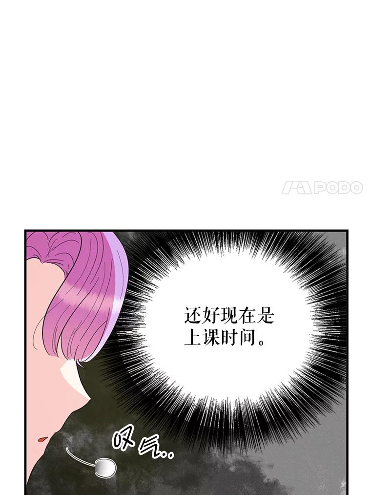 《反派也是万人迷》31.班长和副班长 第30页