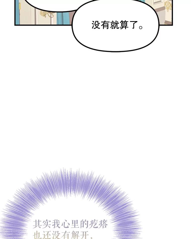 《反派也是万人迷》31.班长和副班长 第81页