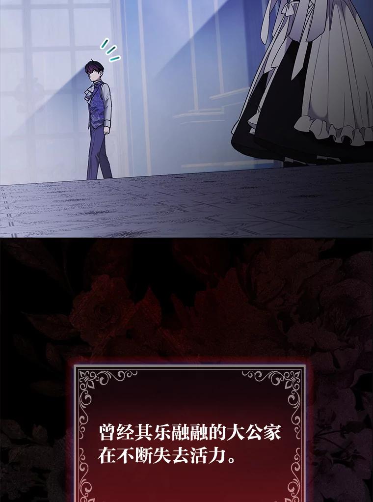 《大公家的狐狸皇女》31.魔法师会议 第3页