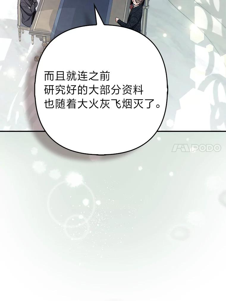 《大公家的狐狸皇女》31.魔法师会议 第76页