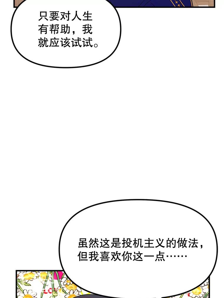 《反派也是万人迷》31.班长和副班长 第21页