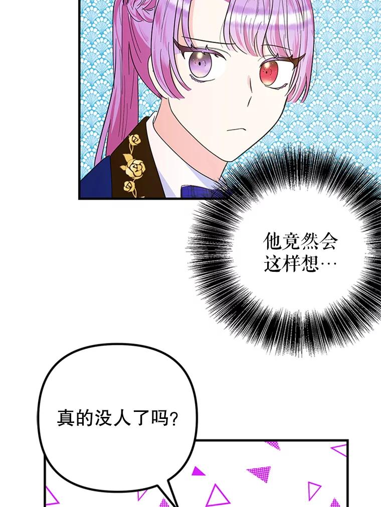 《反派也是万人迷》31.班长和副班长 第42页
