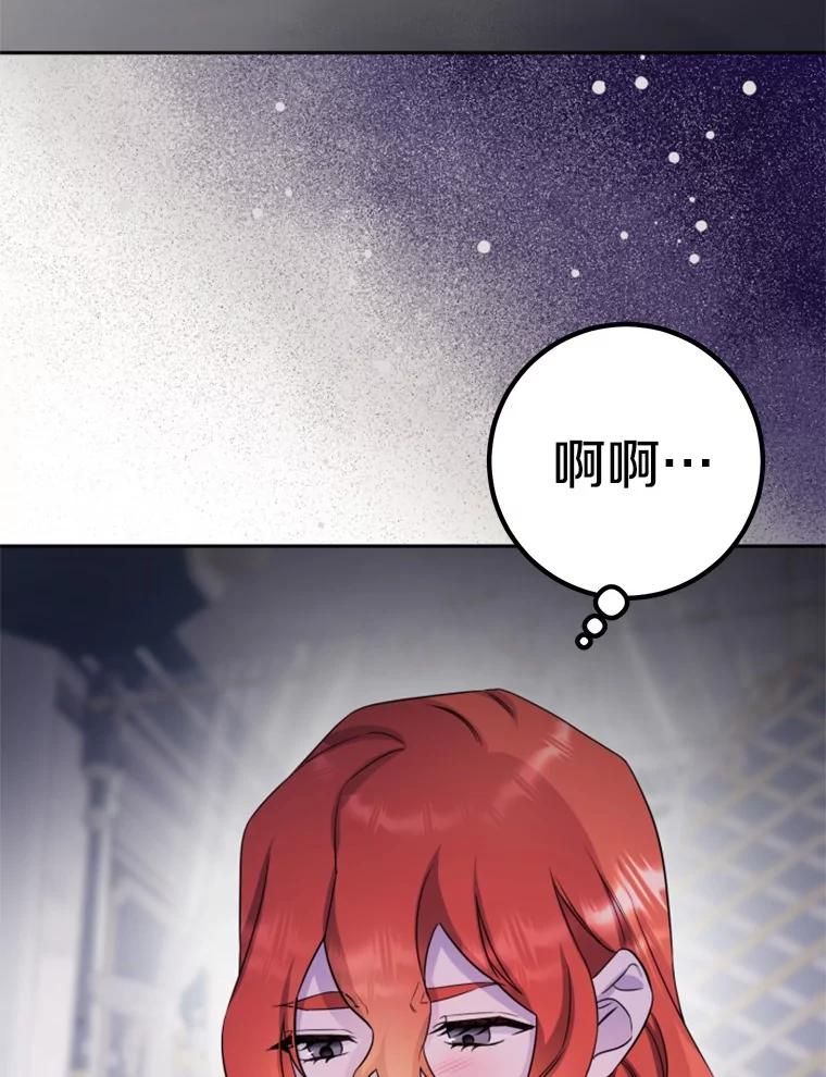 《如果我拯救了背德禽兽》31.杰登的孩子？ 第67页