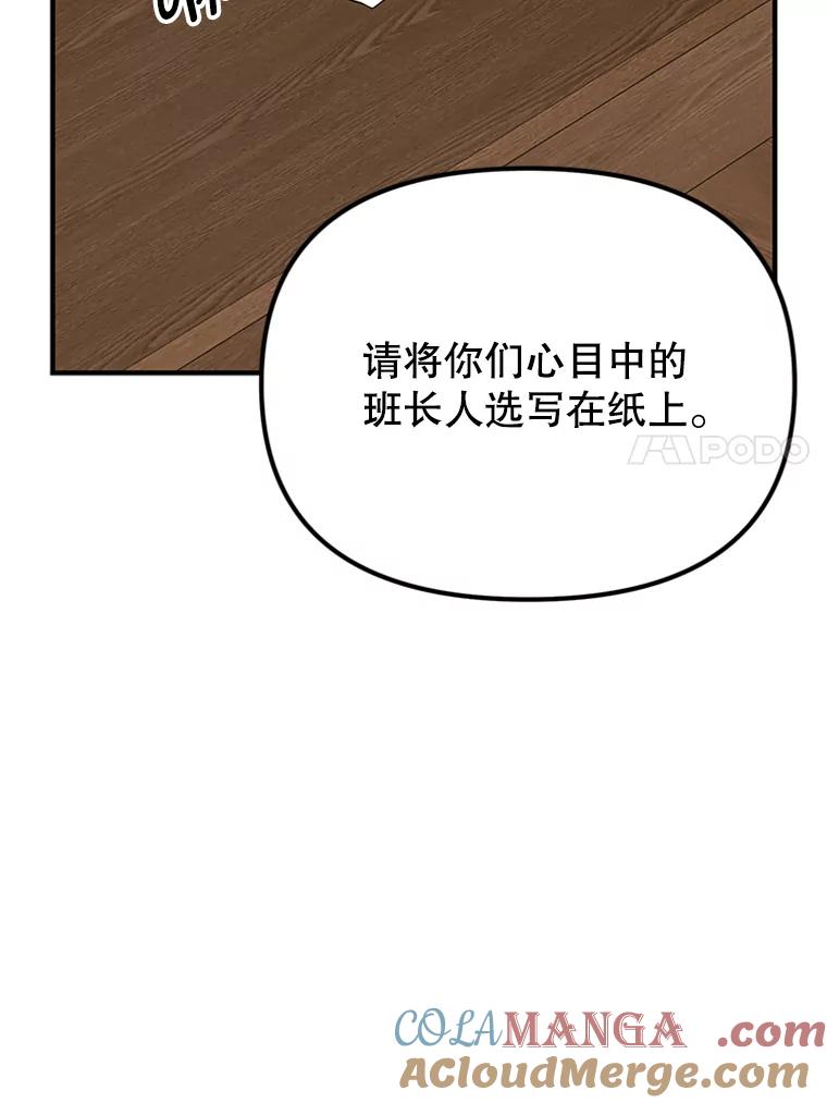 《反派也是万人迷》31.班长和副班长 第46页