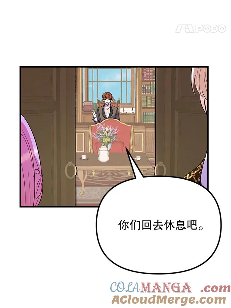 《反派也是万人迷》31.班长和副班长 第70页