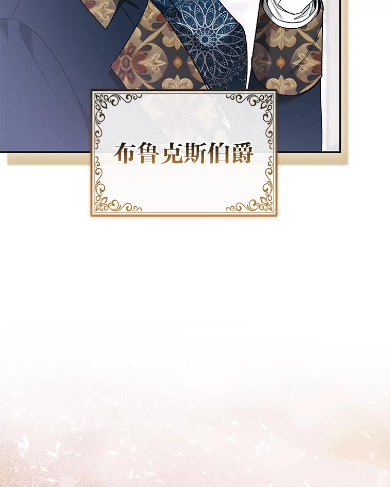 《大公家的狐狸皇女》31.魔法师会议 第88页