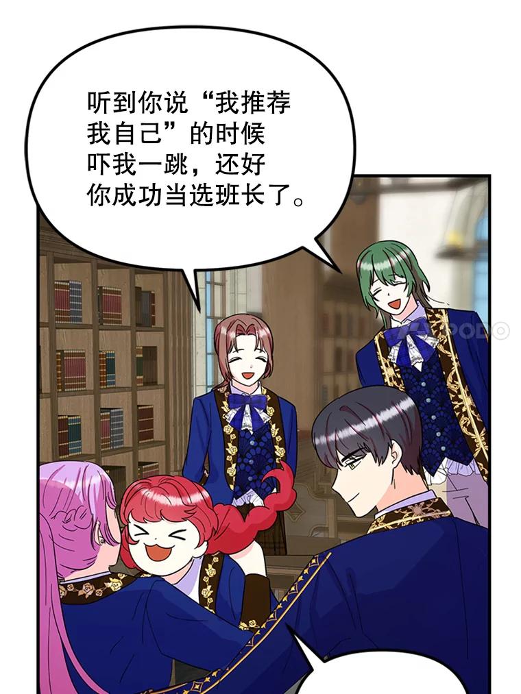 《反派也是万人迷》31.班长和副班长 第60页
