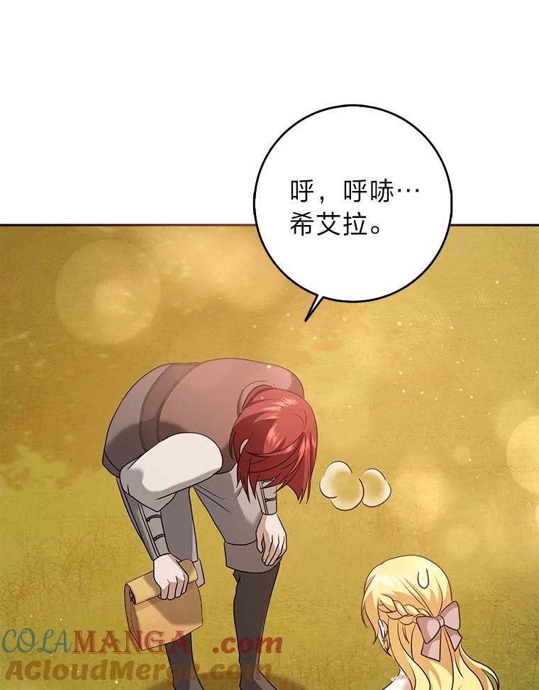 《消失的灰姑娘》30.短剑 第79页
