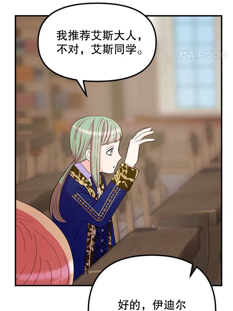 《反派也是万人迷》31.班长和副班长 第27页