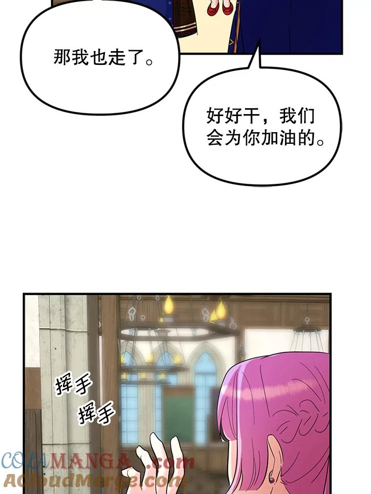 《反派也是万人迷》31.班长和副班长 第67页