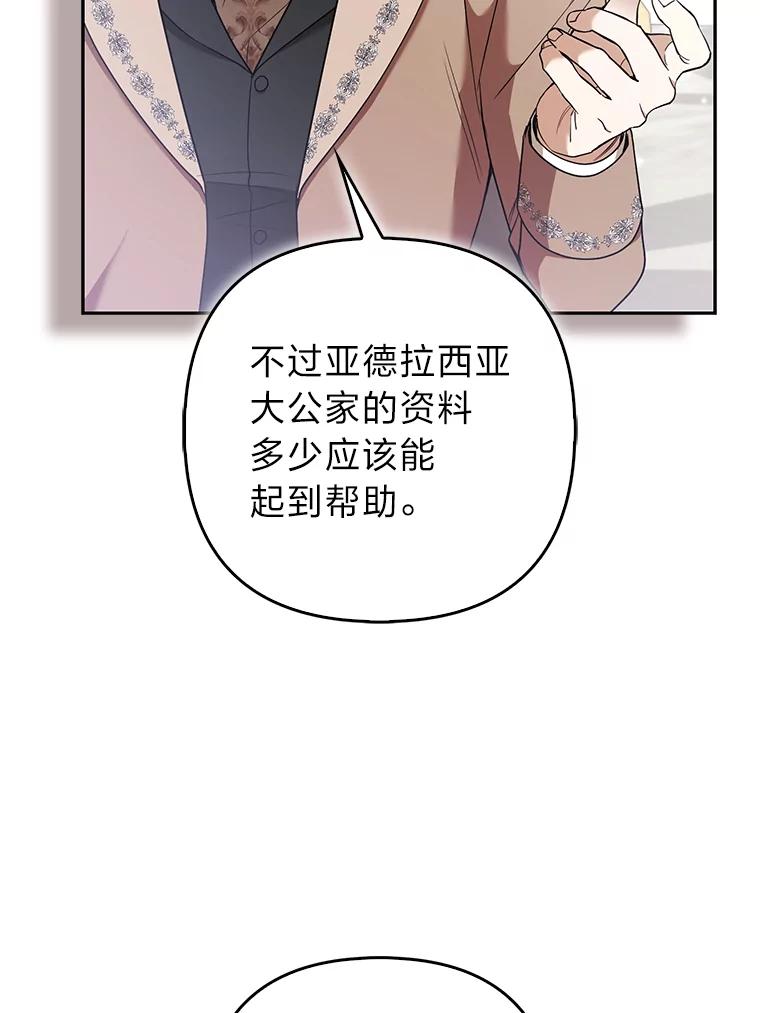 《大公家的狐狸皇女》31.魔法师会议 第78页