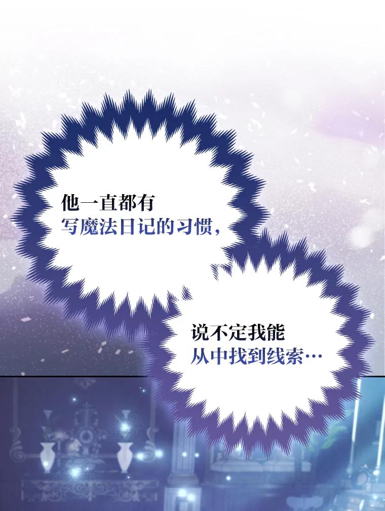 《大公家的狐狸皇女》31.魔法师会议 第22页