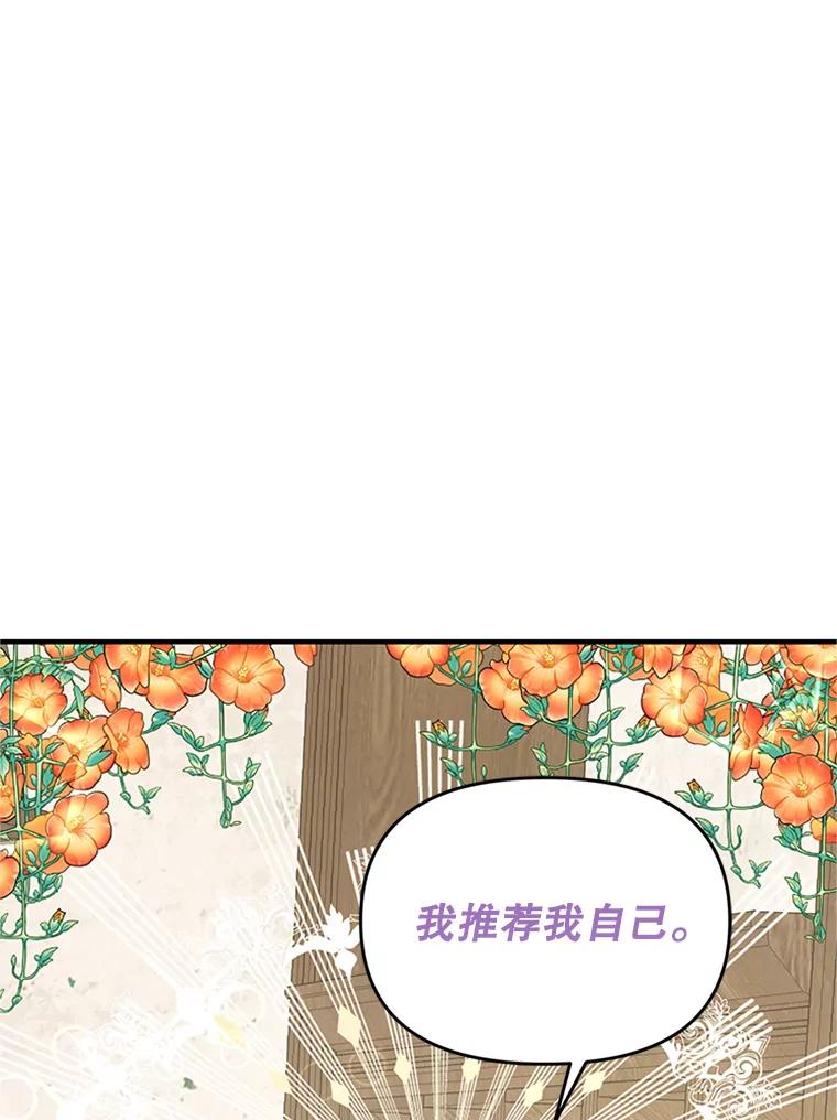 《反派也是万人迷》31.班长和副班长 第12页