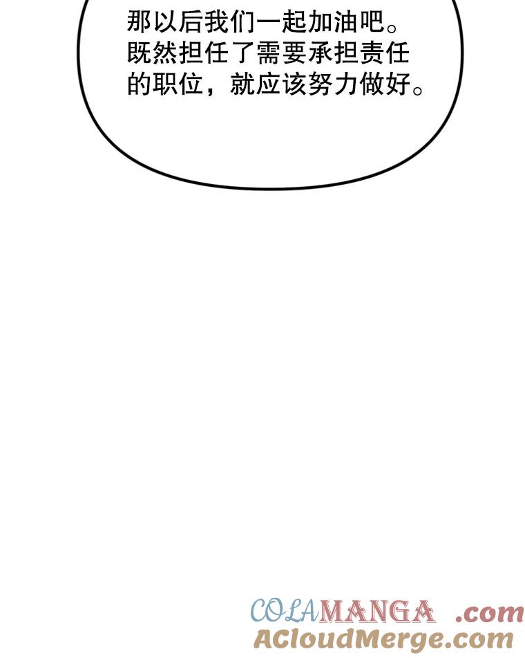 《反派也是万人迷》31.班长和副班长 第85页