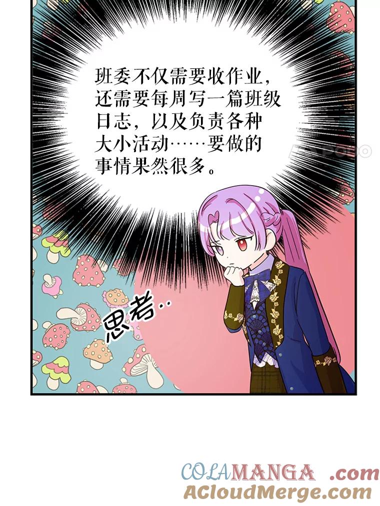 《反派也是万人迷》31.班长和副班长 第73页