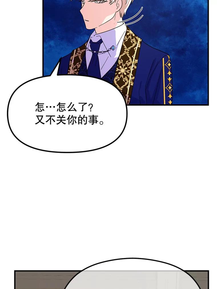 《反派也是万人迷》31.班长和副班长 第78页