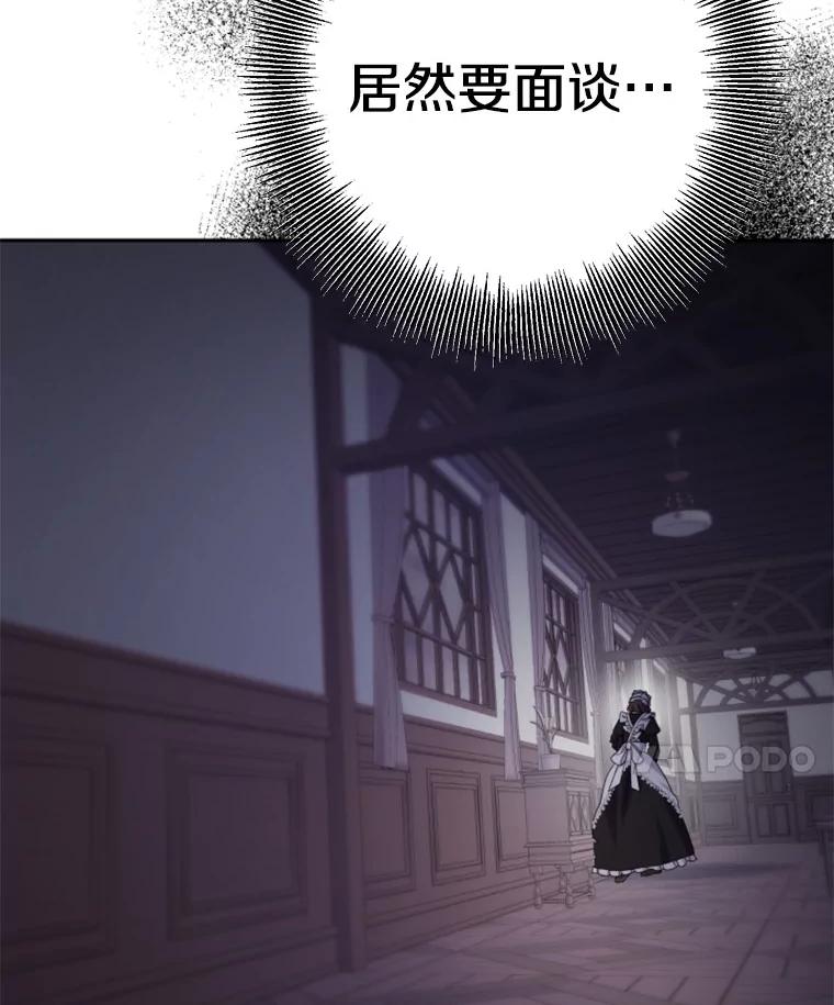 《如果我拯救了背德禽兽》32.口说无凭 第18页